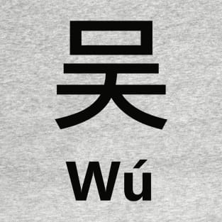 Chinese Surname Wú T-Shirt